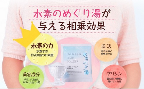 水素のめぐり湯